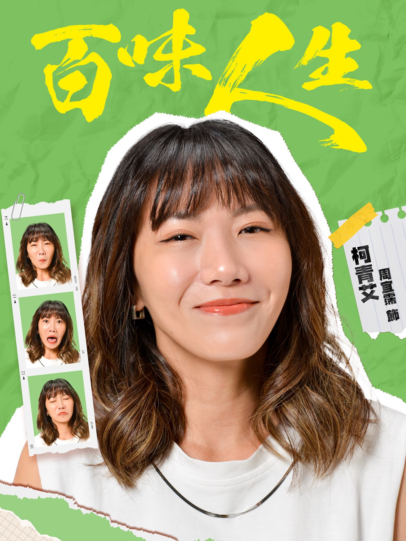 柯青艾｜周宜霈 飾